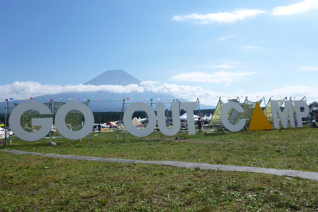 GO OUT CAMP（ゴーアウトキャンプ）ふもとっぱらオートキャンプ場（富士山と共に）
